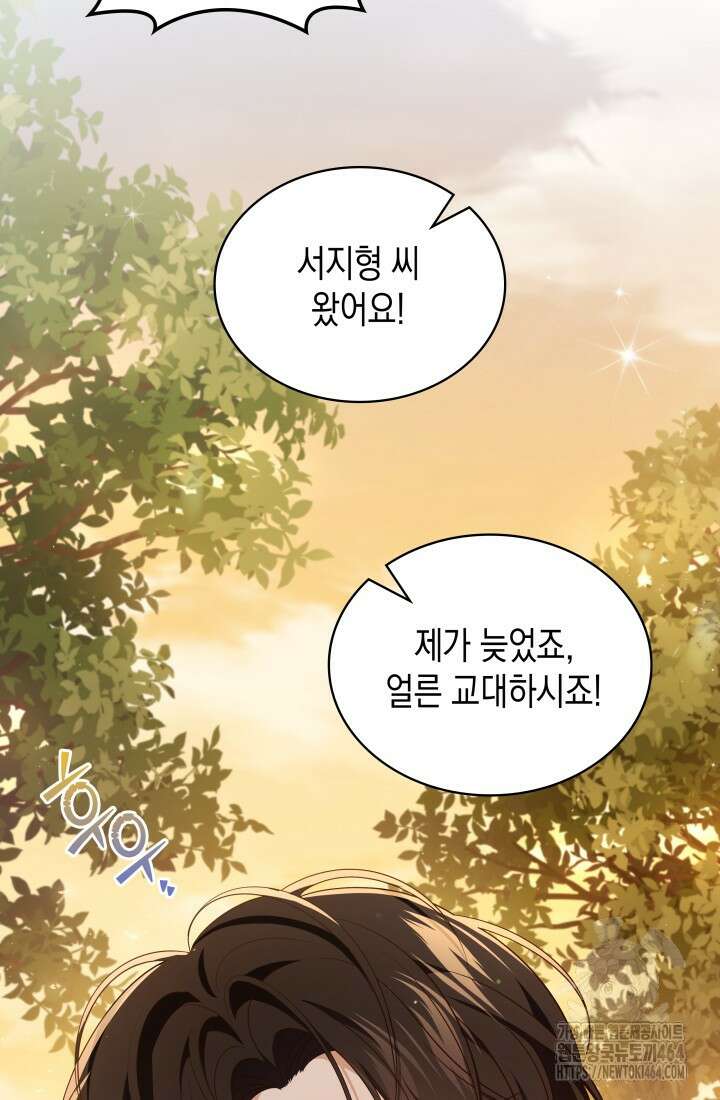 이번 생은 우주대스타 60화 21