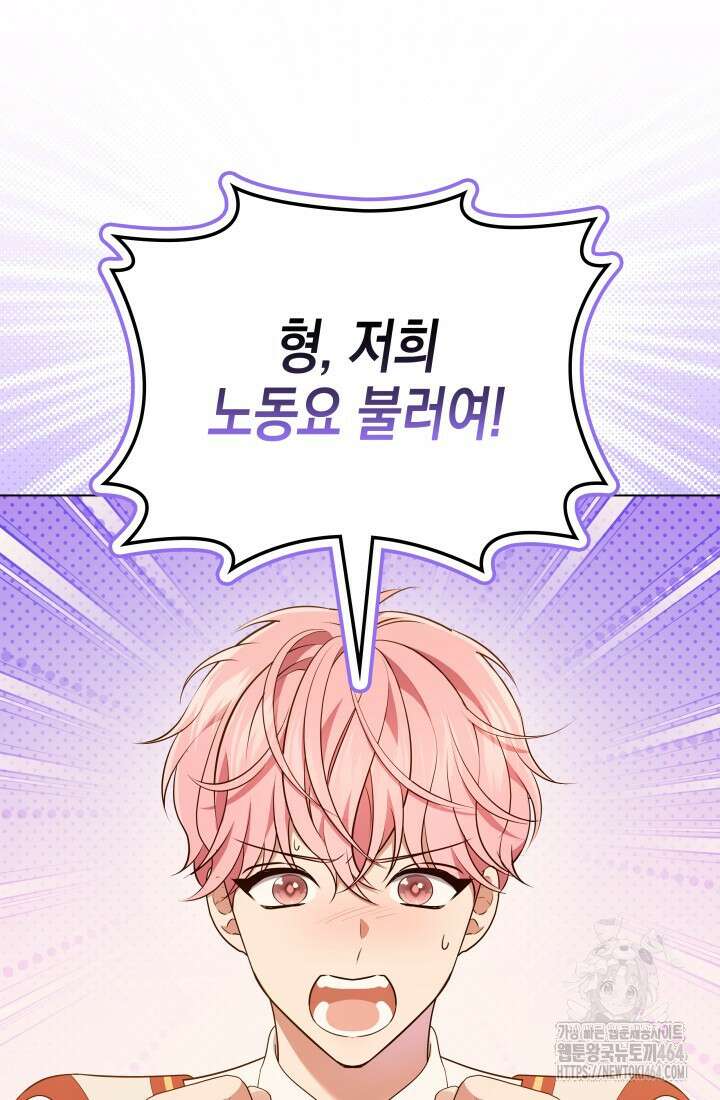 이번 생은 우주대스타 60화 24