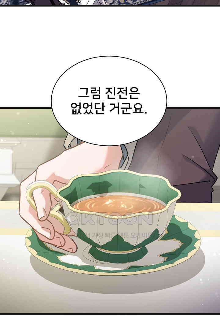 내 아이가 분명해 69화 3
