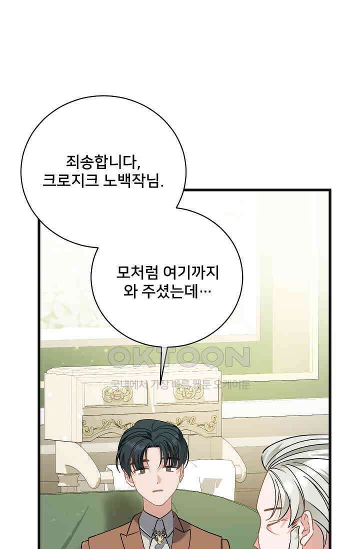 내 아이가 분명해 69화 4