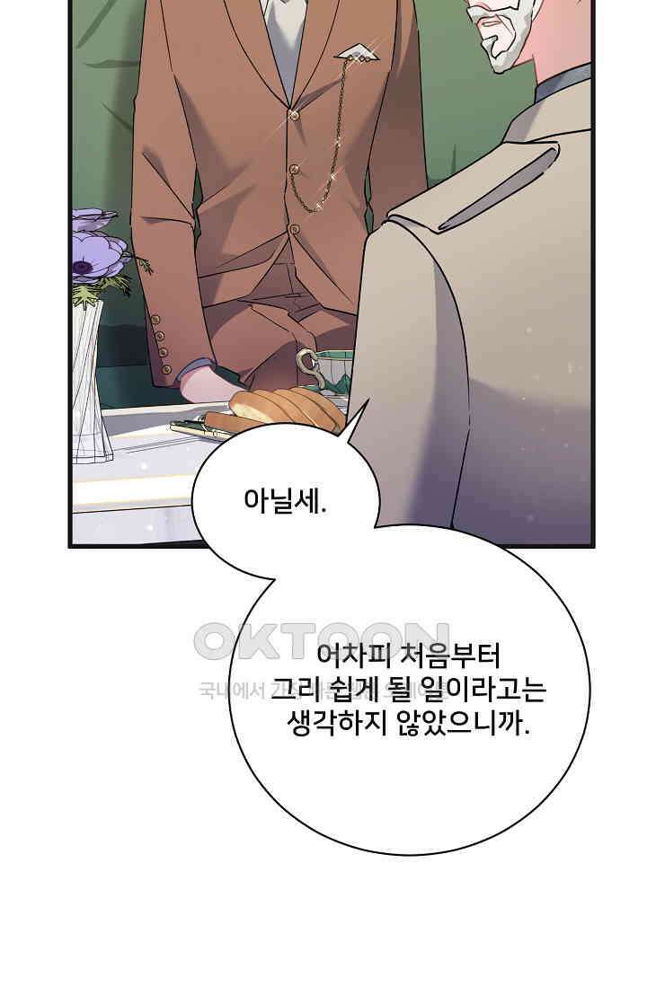 내 아이가 분명해 69화 5