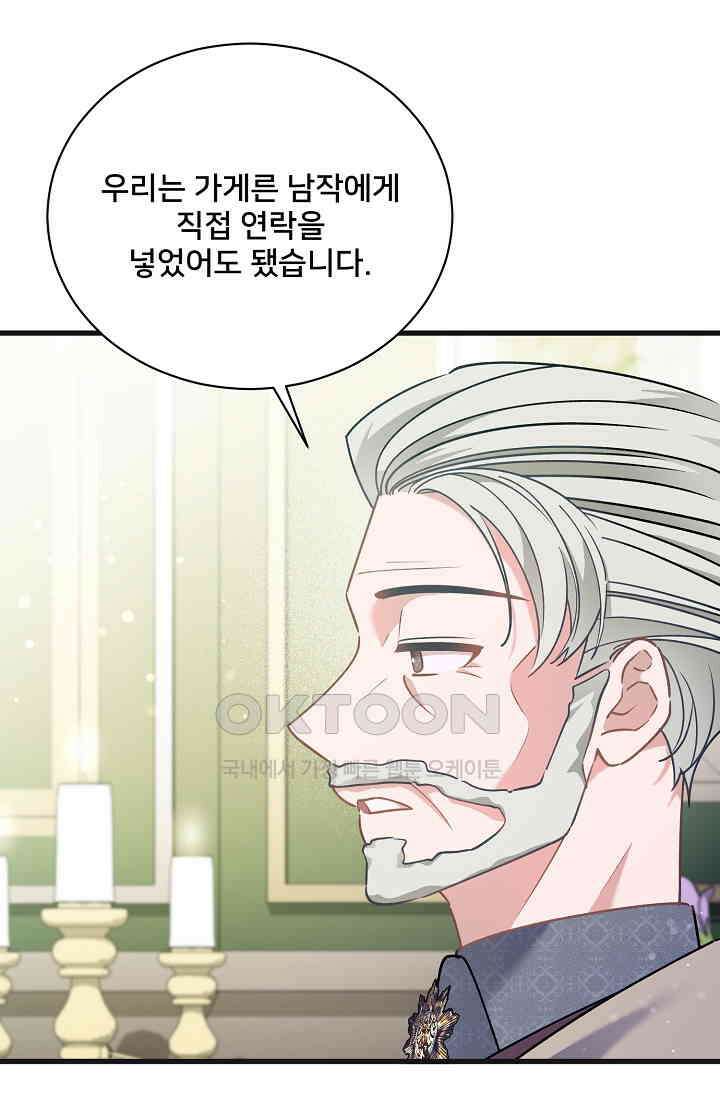 내 아이가 분명해 69화 6