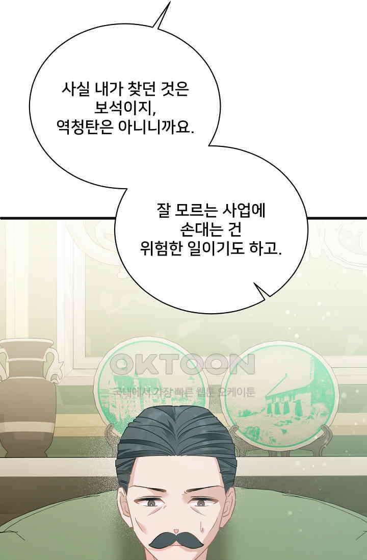 내 아이가 분명해 69화 7