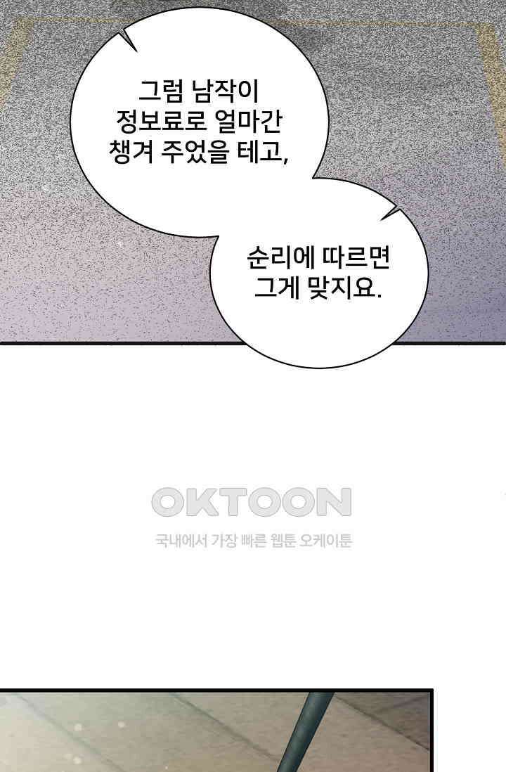 내 아이가 분명해 69화 9