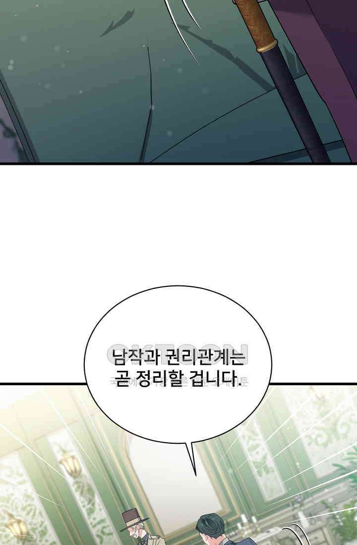 내 아이가 분명해 69화 12