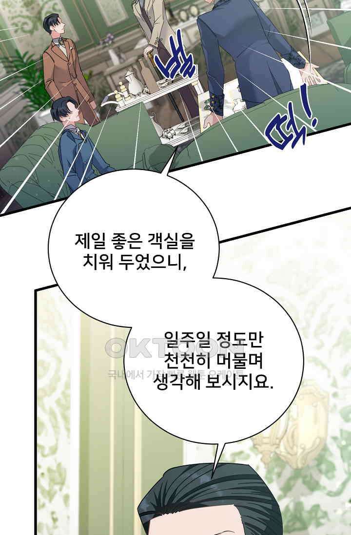 내 아이가 분명해 69화 13