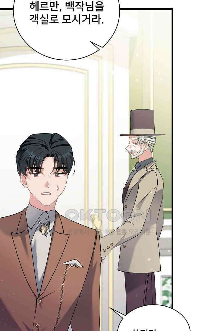 내 아이가 분명해 69화 15