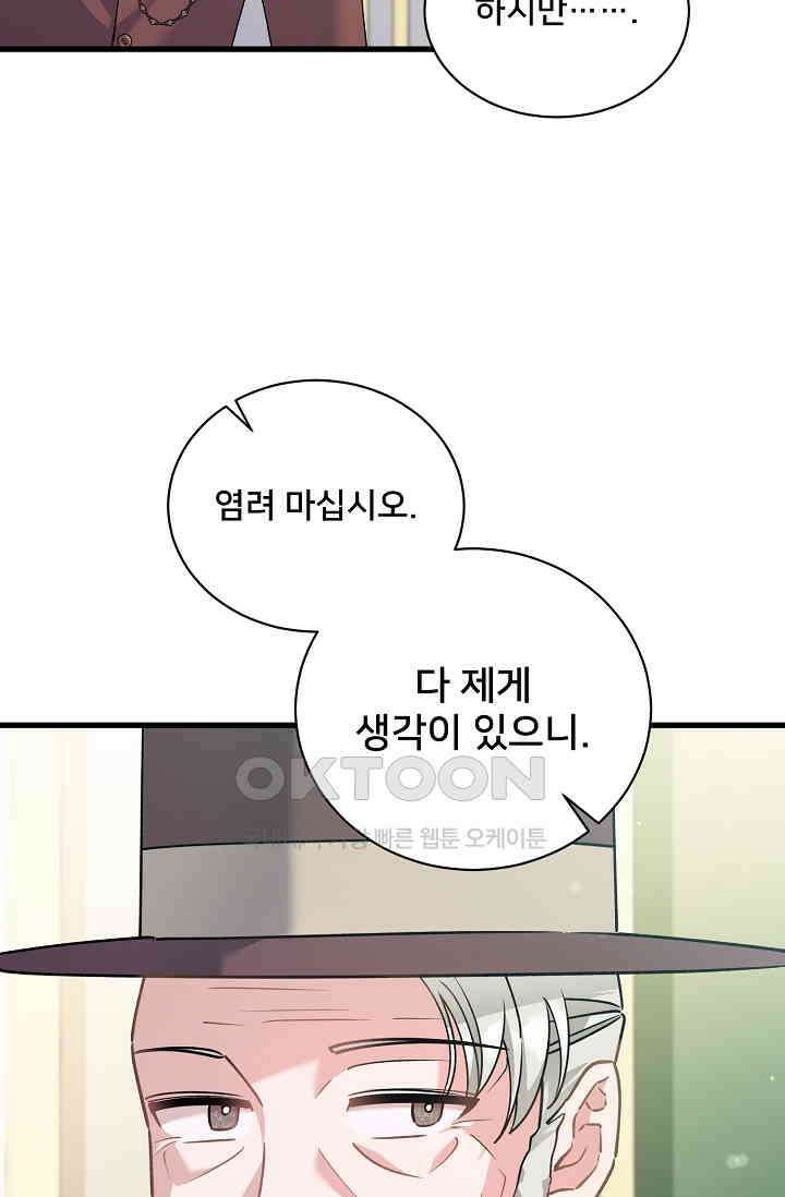 내 아이가 분명해 69화 16