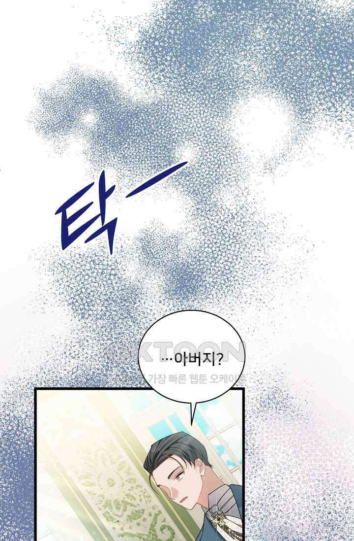 내 아이가 분명해 69화 19