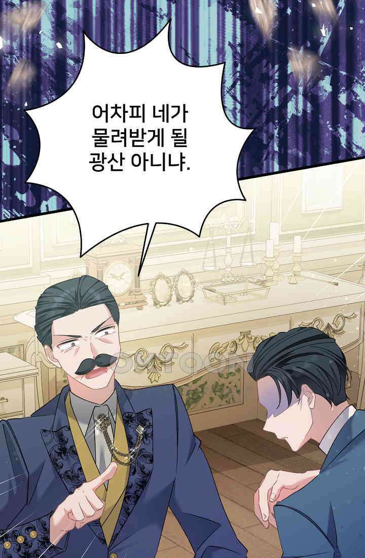 내 아이가 분명해 69화 23
