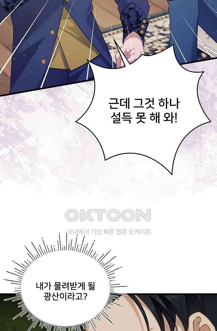 내 아이가 분명해 69화 24