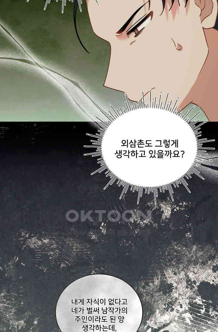 내 아이가 분명해 69화 25