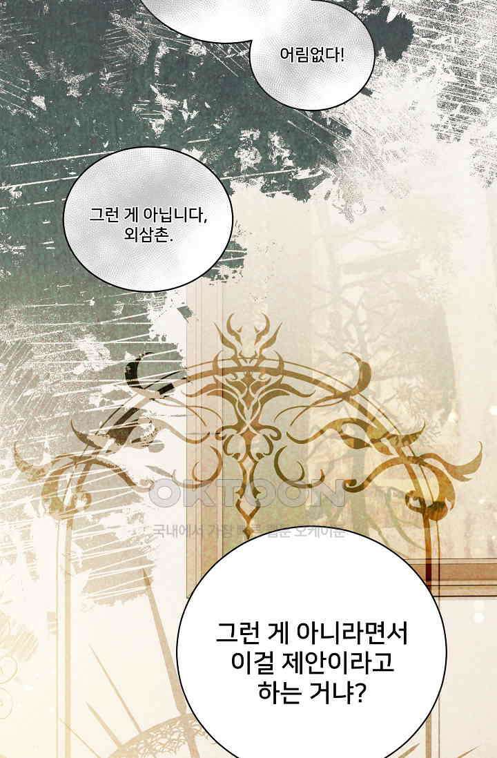 내 아이가 분명해 69화 26