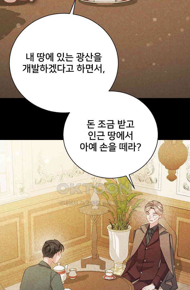 내 아이가 분명해 69화 28