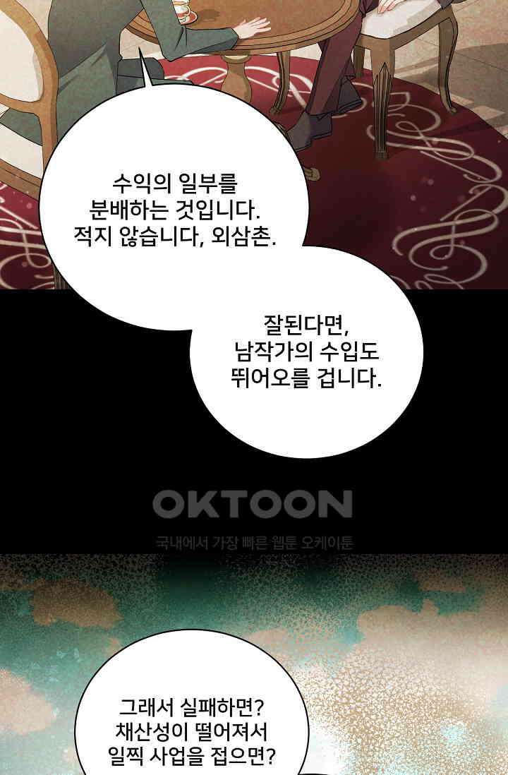 내 아이가 분명해 69화 29