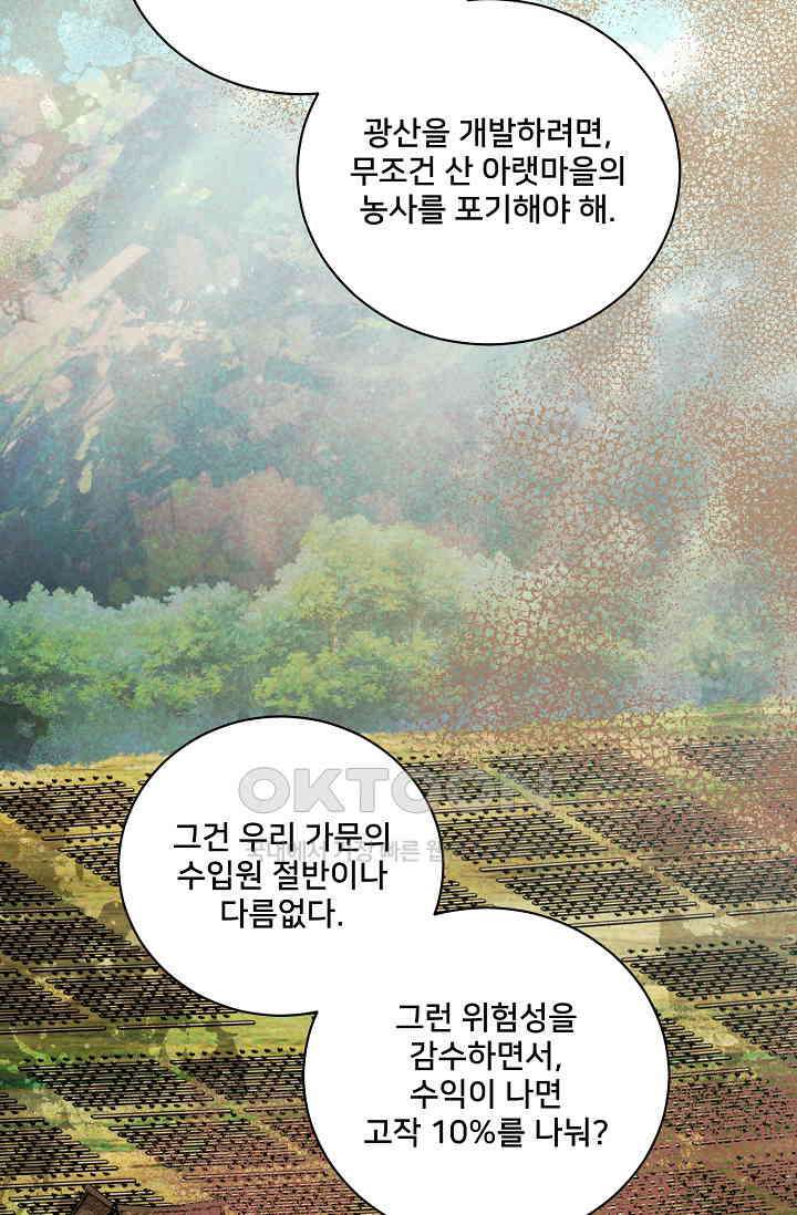 내 아이가 분명해 69화 30