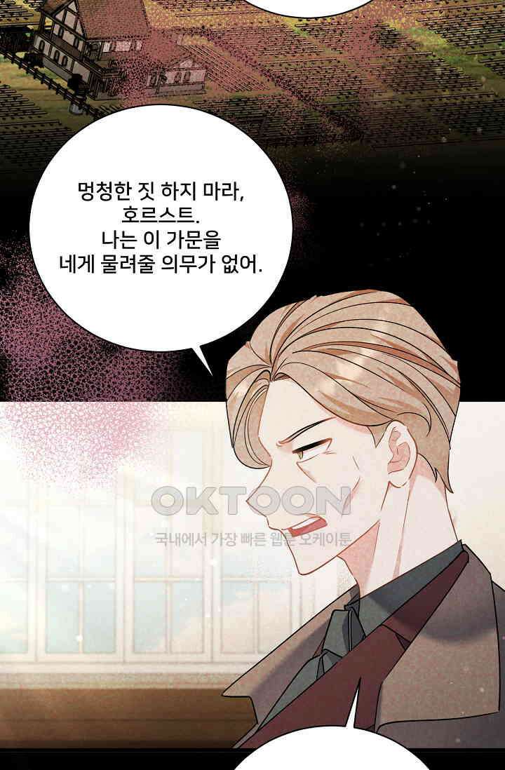 내 아이가 분명해 69화 31