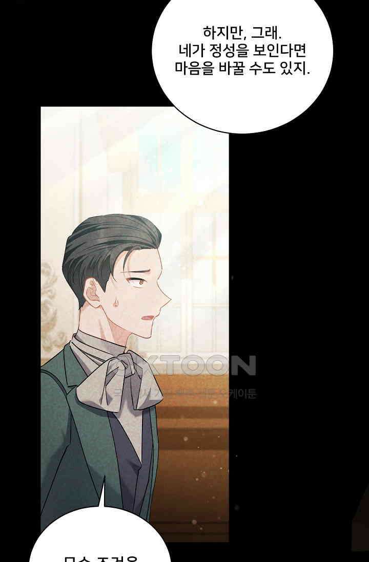 내 아이가 분명해 69화 32