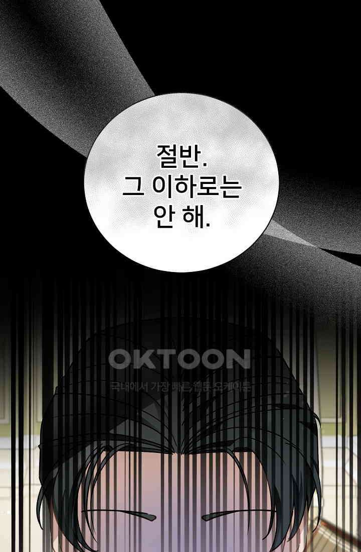 내 아이가 분명해 69화 34