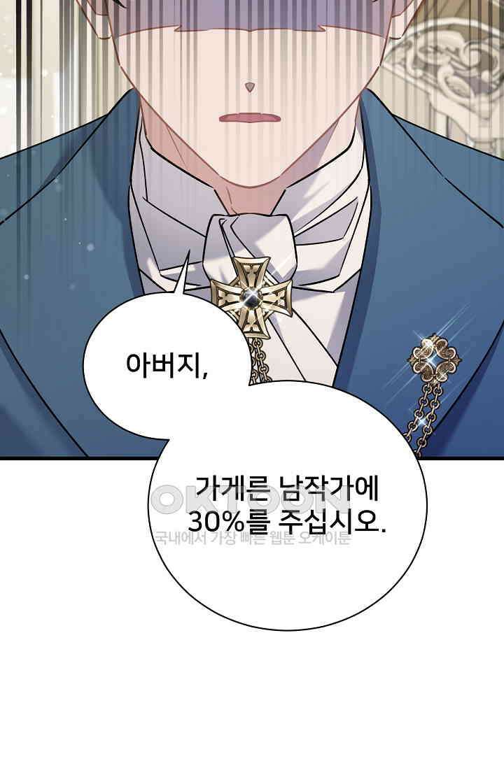내 아이가 분명해 69화 35