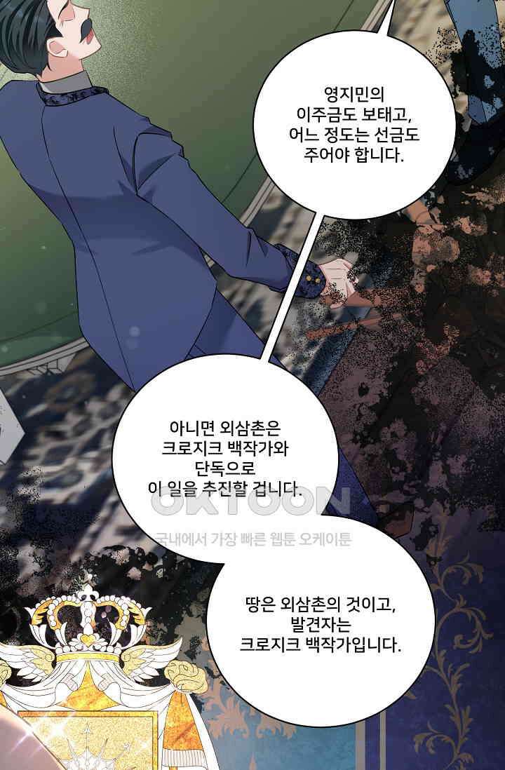 내 아이가 분명해 69화 37