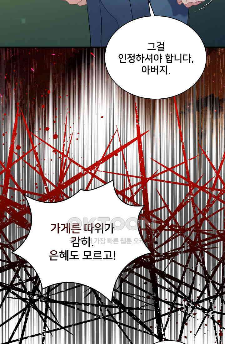 내 아이가 분명해 69화 40
