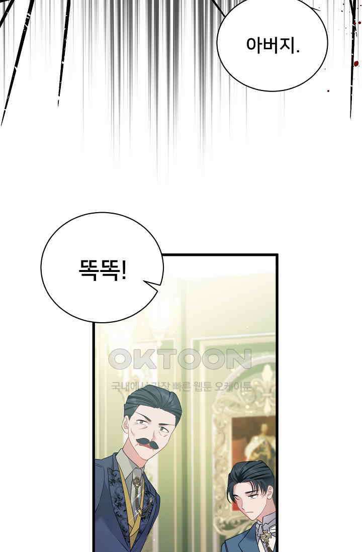 내 아이가 분명해 69화 41
