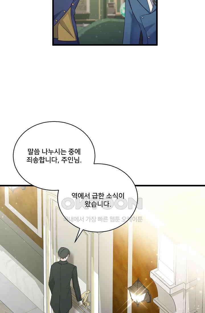 내 아이가 분명해 69화 42
