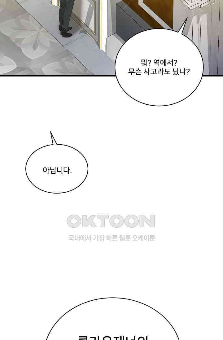 내 아이가 분명해 69화 43