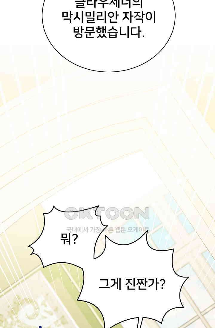 내 아이가 분명해 69화 44
