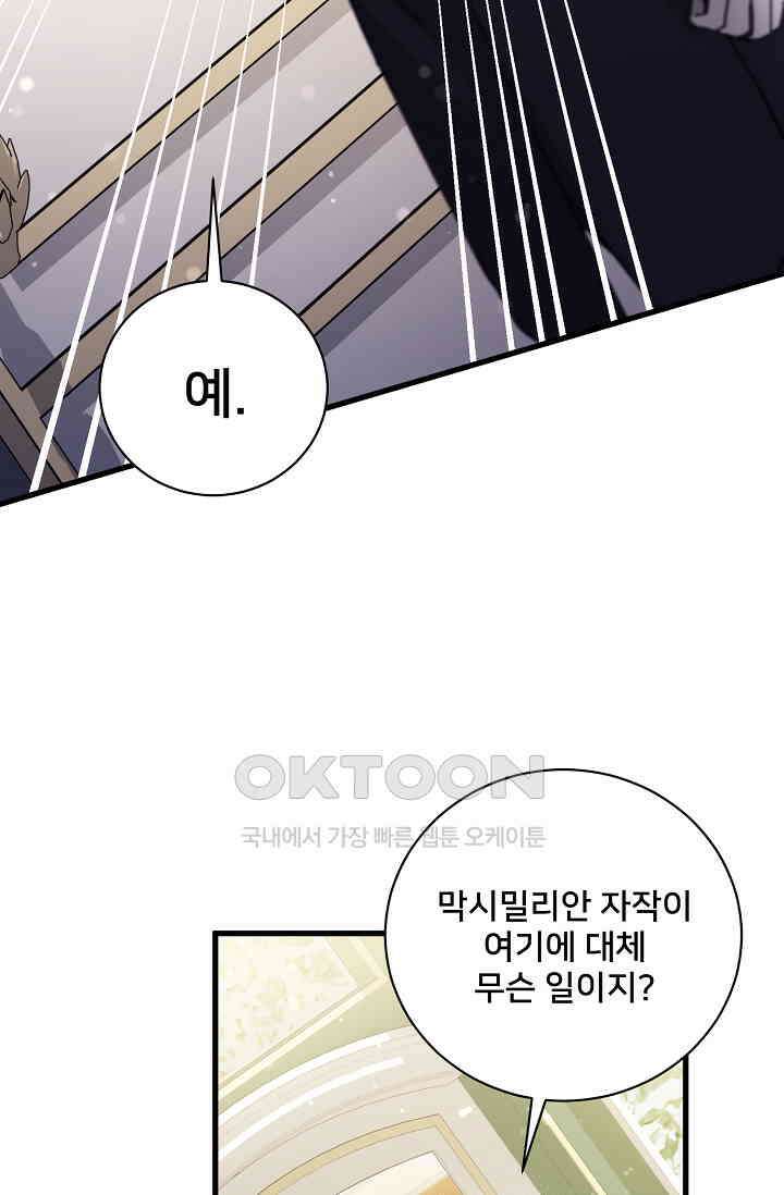 내 아이가 분명해 69화 46