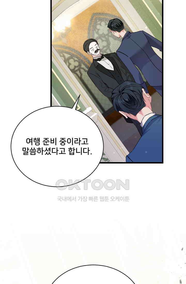 내 아이가 분명해 69화 47