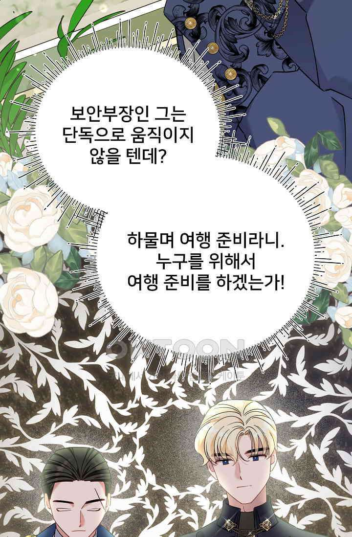 내 아이가 분명해 69화 49