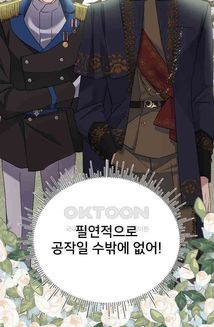 내 아이가 분명해 69화 50