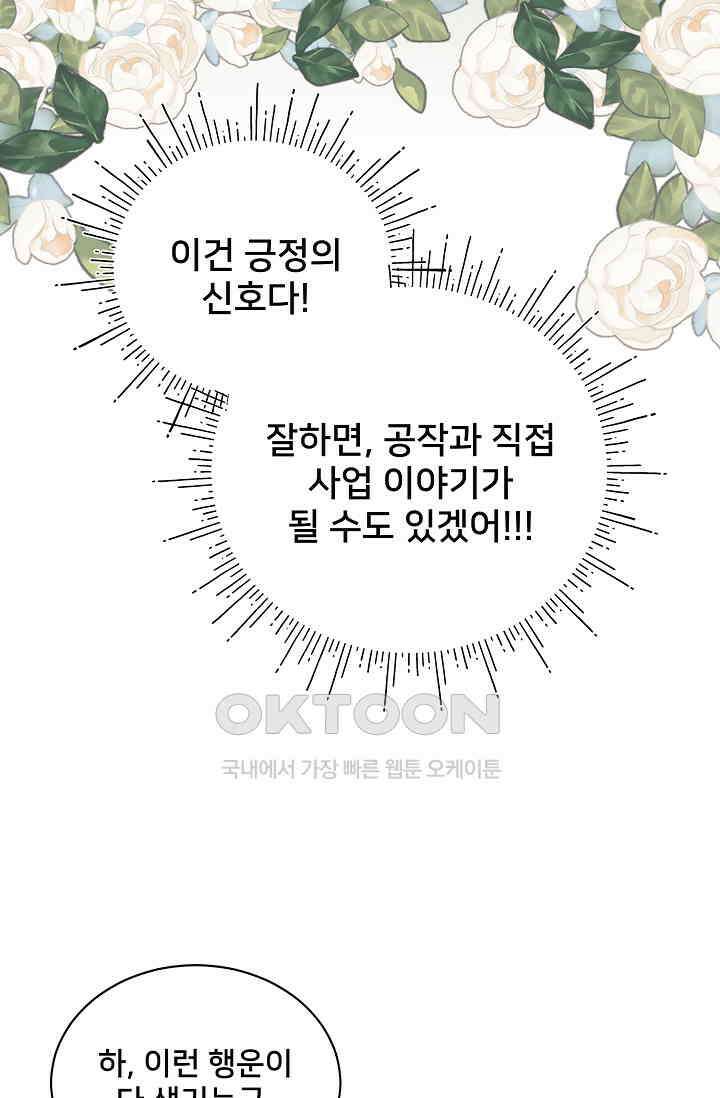 내 아이가 분명해 69화 51