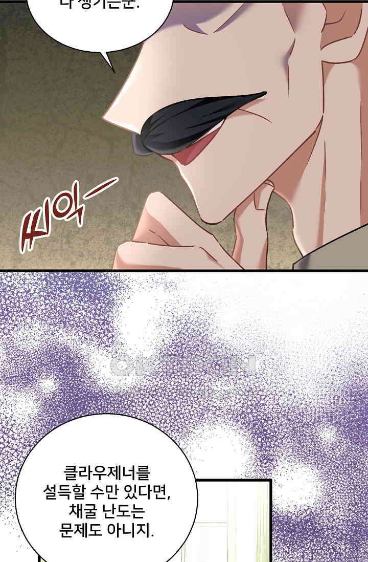 내 아이가 분명해 69화 52