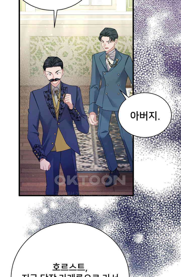 내 아이가 분명해 69화 53