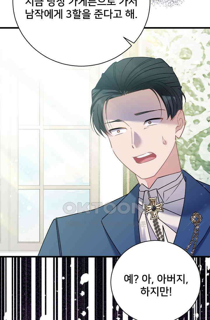 내 아이가 분명해 69화 54