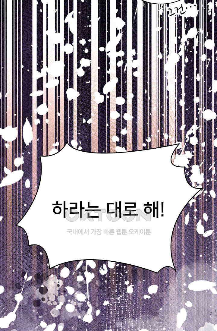 내 아이가 분명해 69화 55