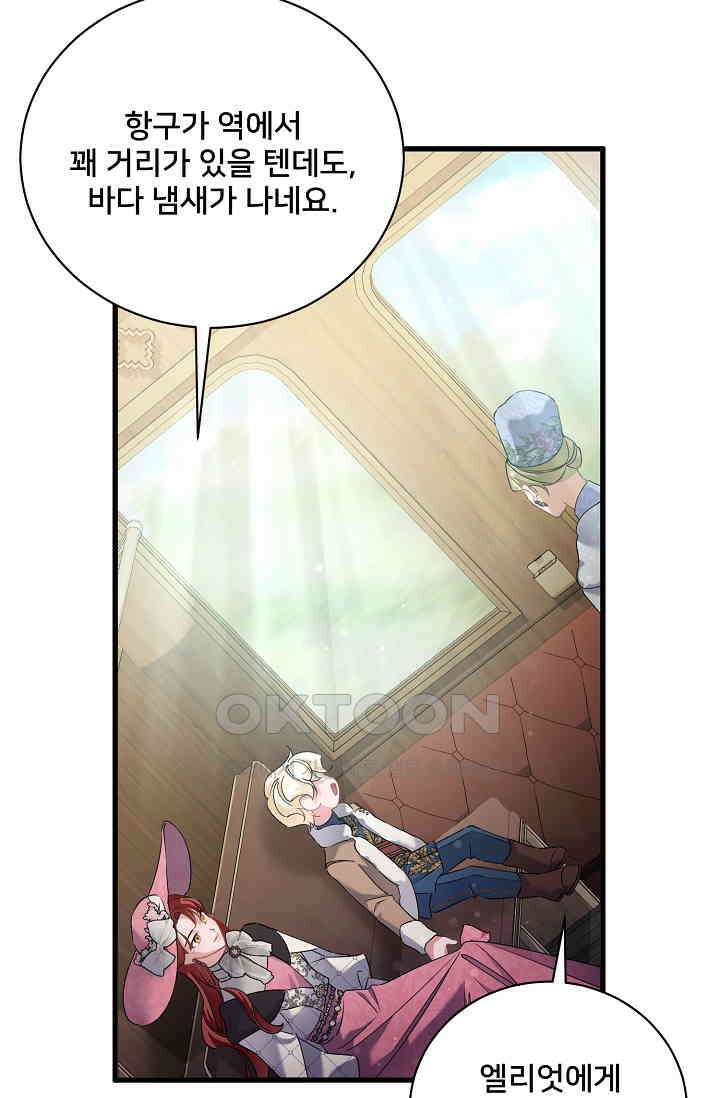 내 아이가 분명해 69화 60