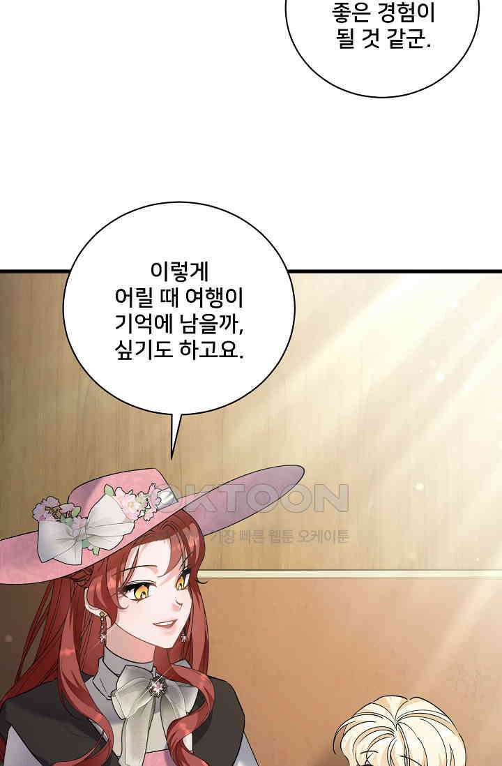 내 아이가 분명해 69화 61