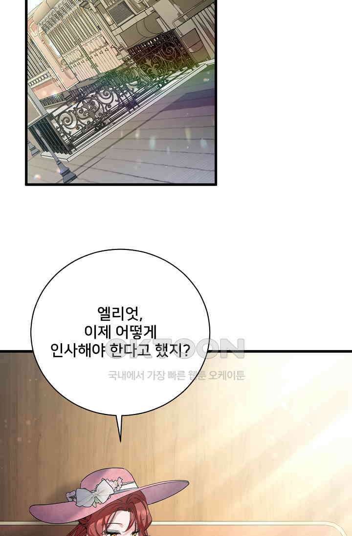 내 아이가 분명해 69화 64