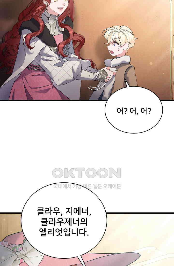 내 아이가 분명해 69화 65