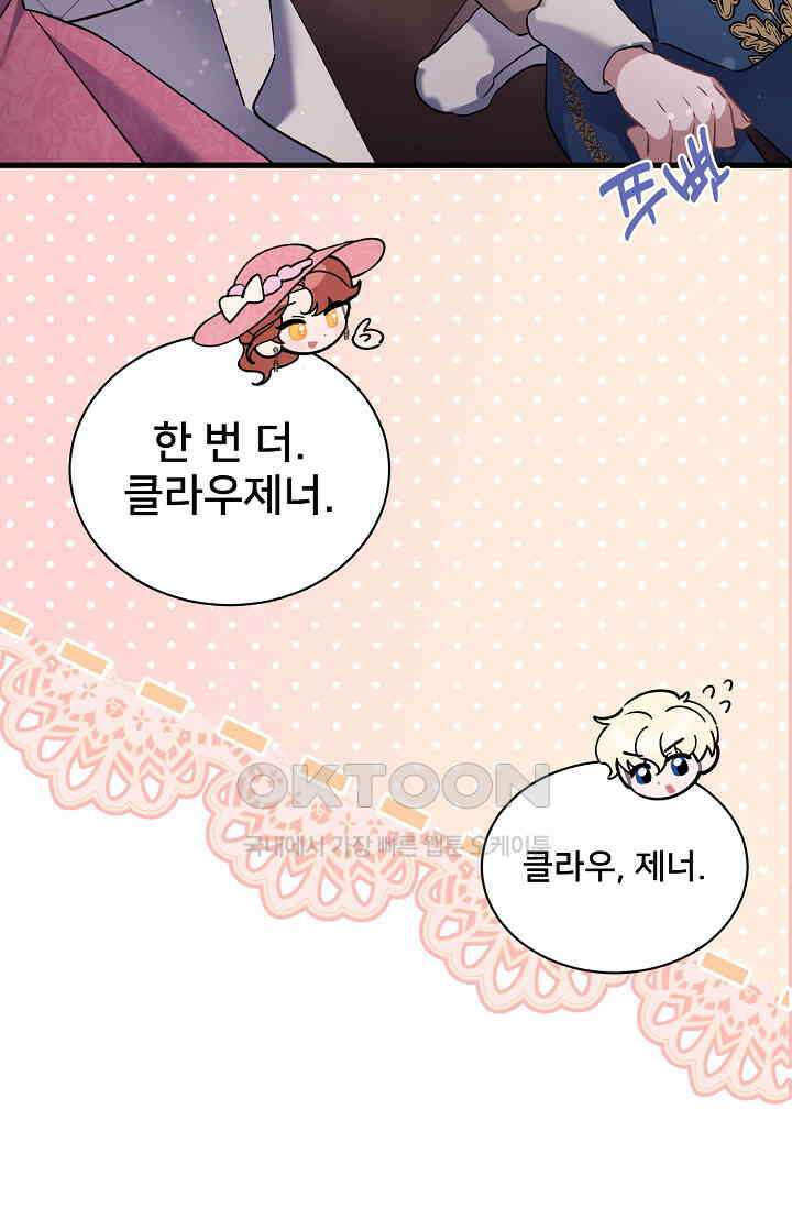 내 아이가 분명해 69화 67