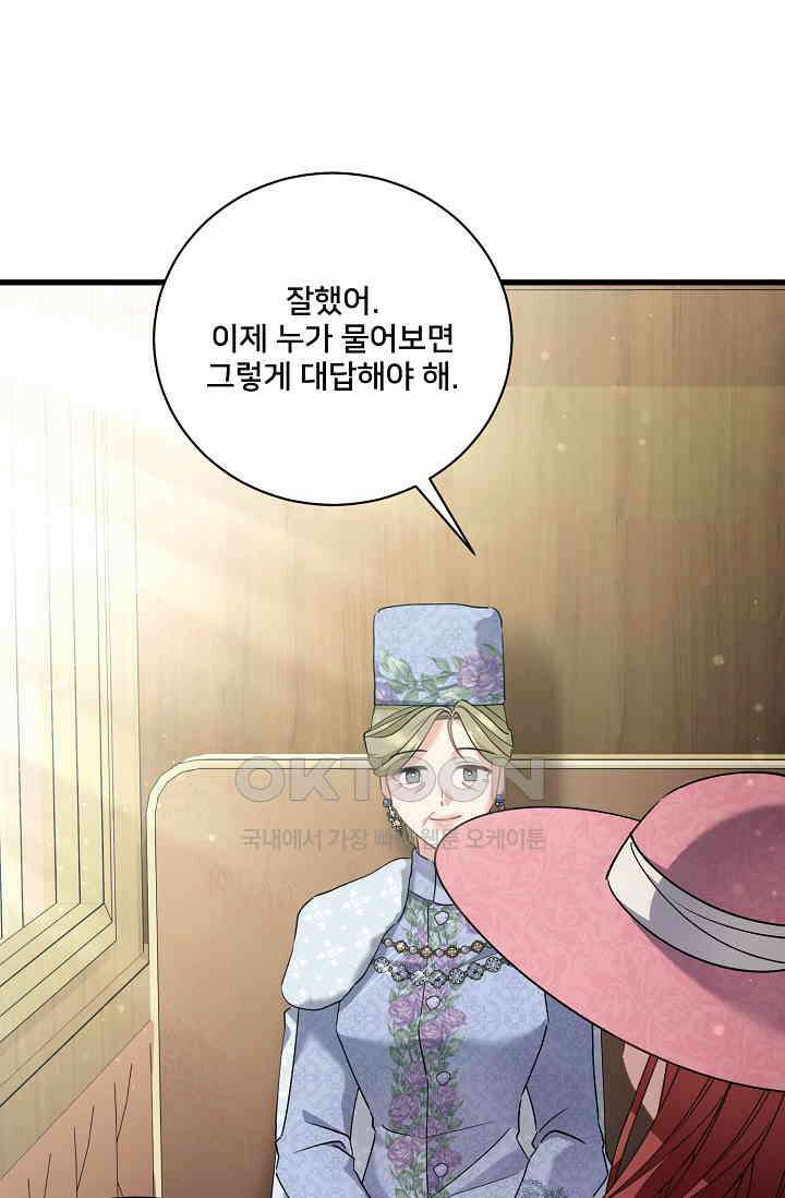 내 아이가 분명해 69화 68