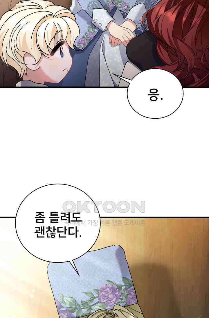 내 아이가 분명해 69화 69