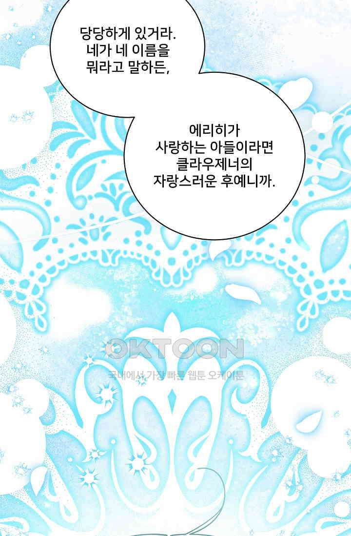 내 아이가 분명해 69화 71