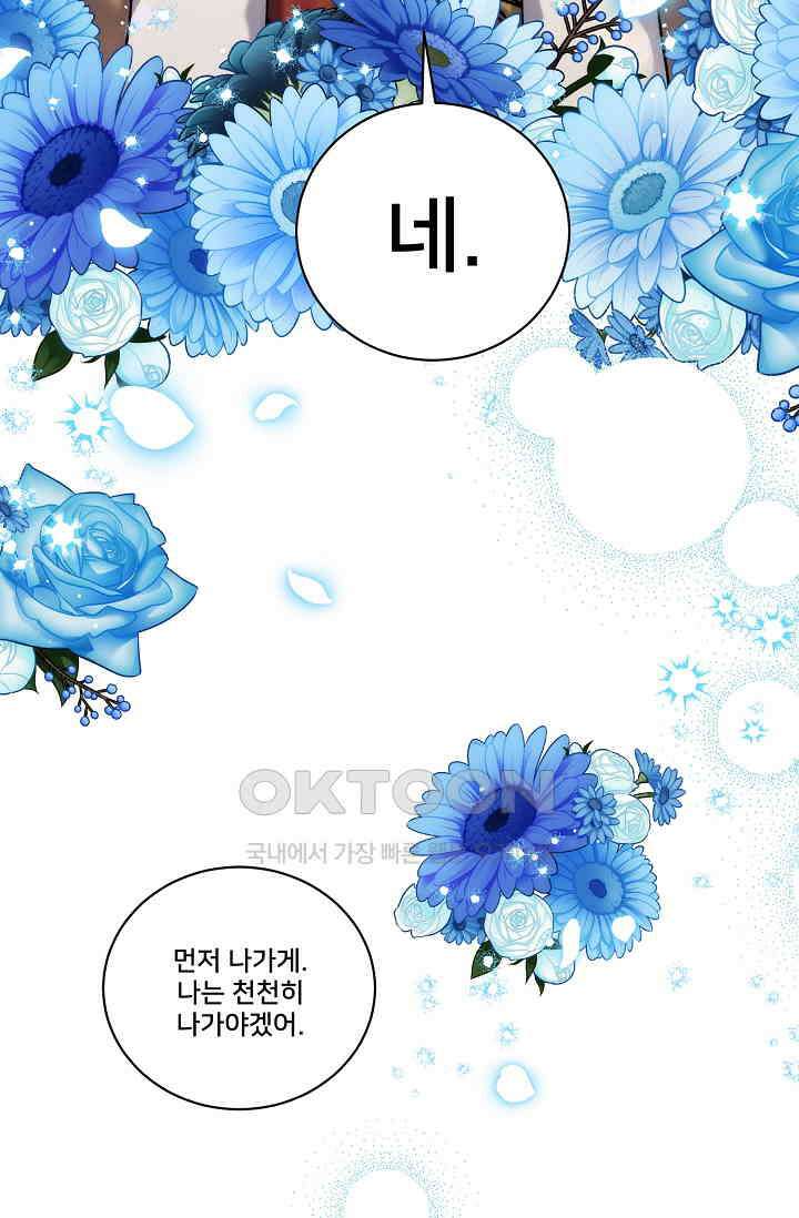 내 아이가 분명해 69화 73
