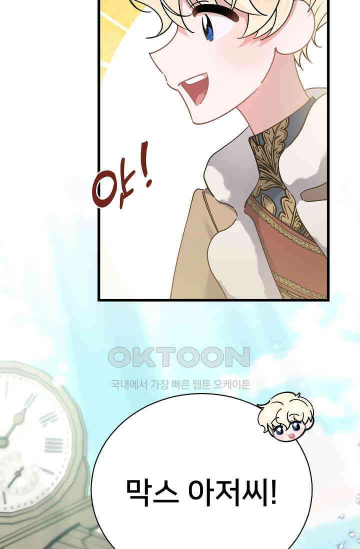 내 아이가 분명해 69화 76