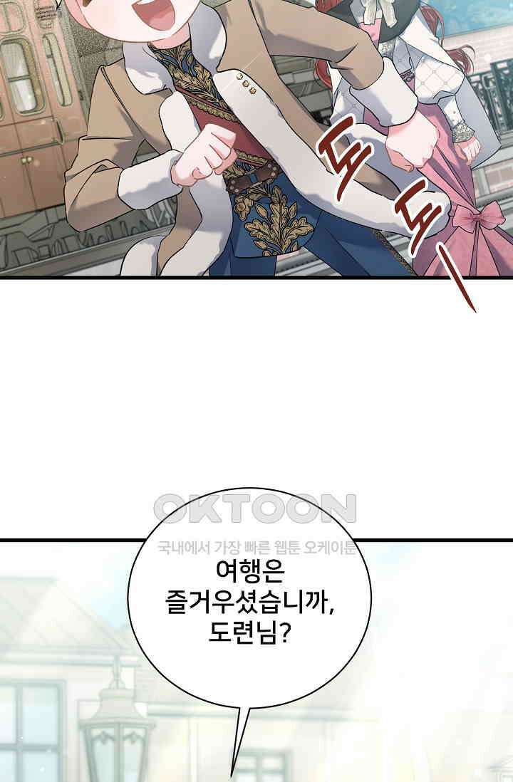 내 아이가 분명해 69화 79